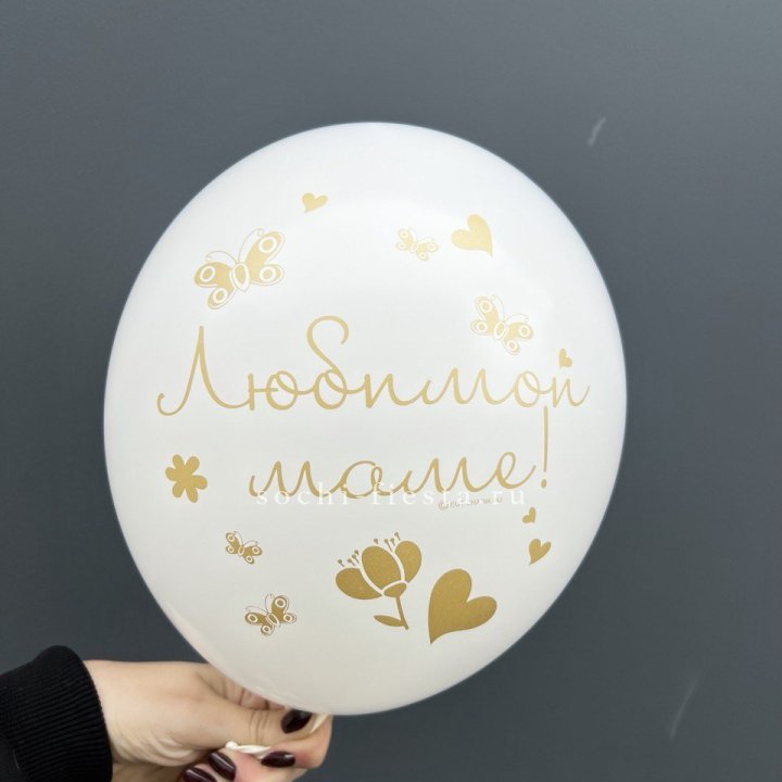 Гелиевый шар "Любимой маме" в Севастополи