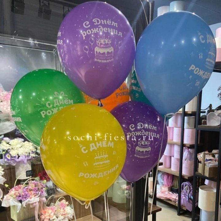 Гелиевые шары "С Днём Рождения" в ассортименте в Севастополи