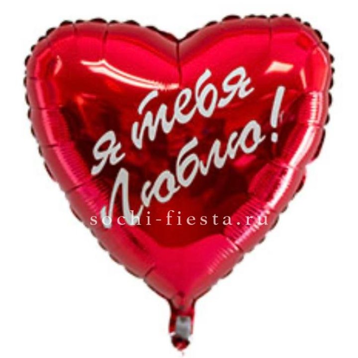 Фольгированный шар "Ты, с любовью" в Севастополи