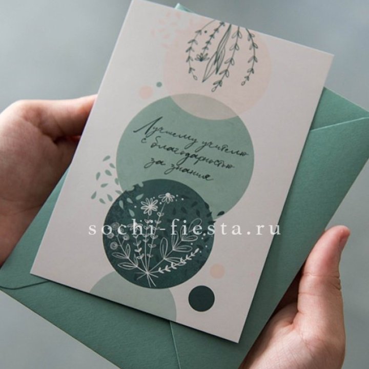 Открытка к букету "Лучшему учителю" в Севастополи