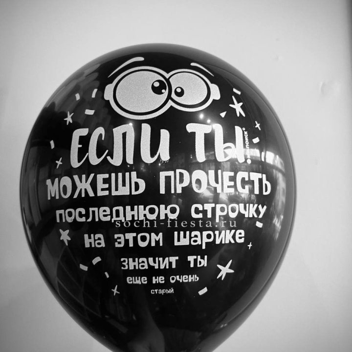 Гелиевые латексные шары "Приколы" в ассортименте в Севастополи