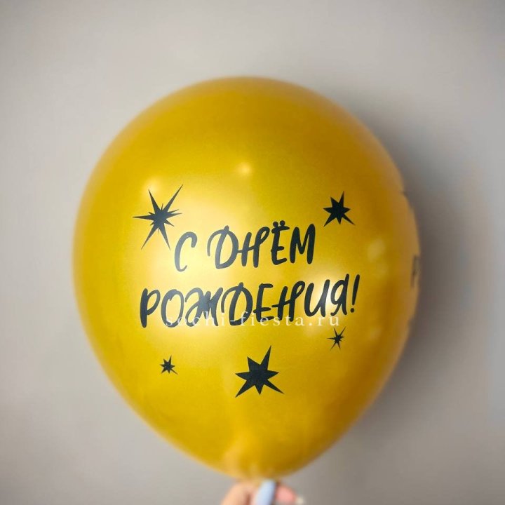 Гелиевый латексный шар  "С днем рождения!"  в Севастополи