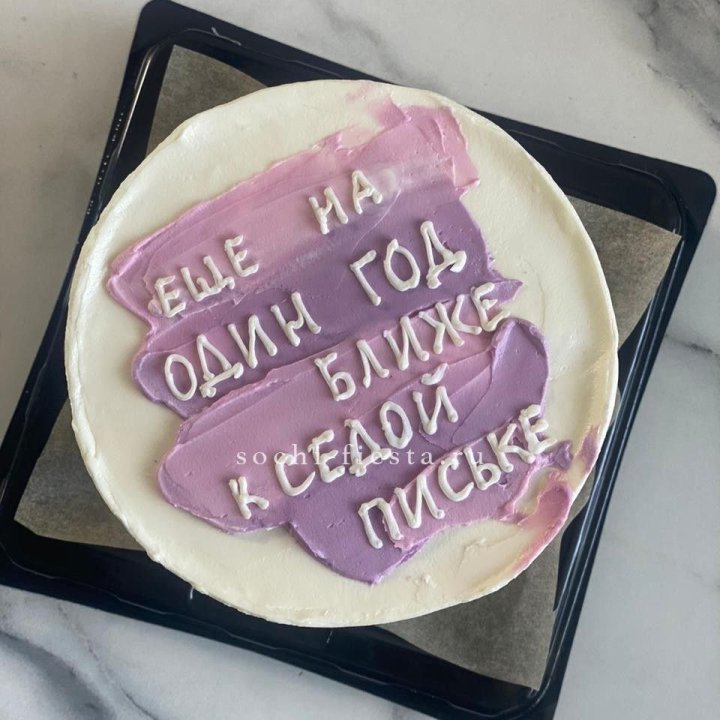 Бенто-торт "Еще один год ближе" в Севастополи