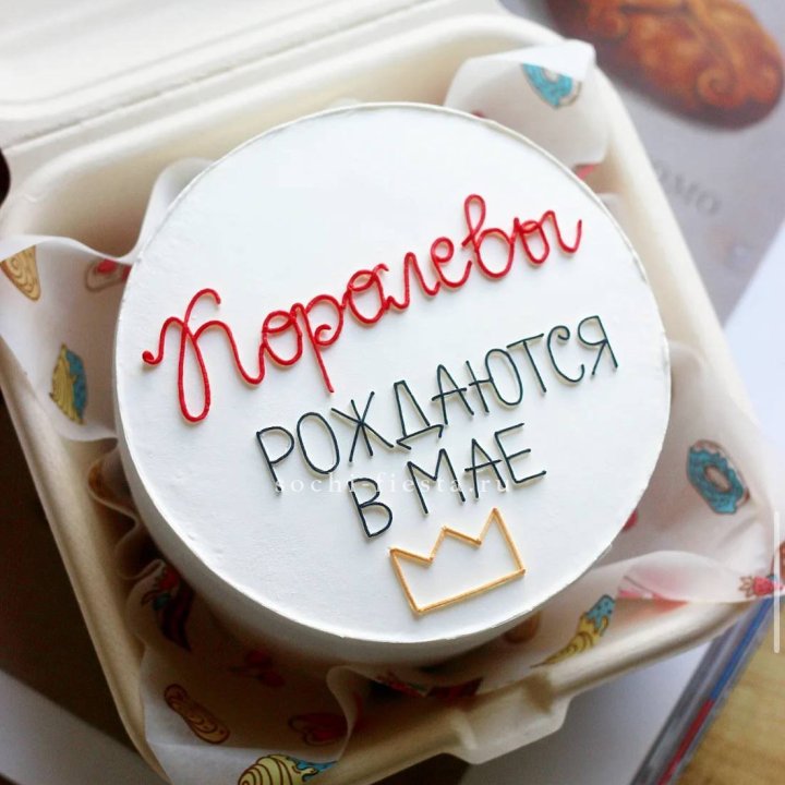 Бенто-торт "Королевы рождаются в мае" в Севастополи