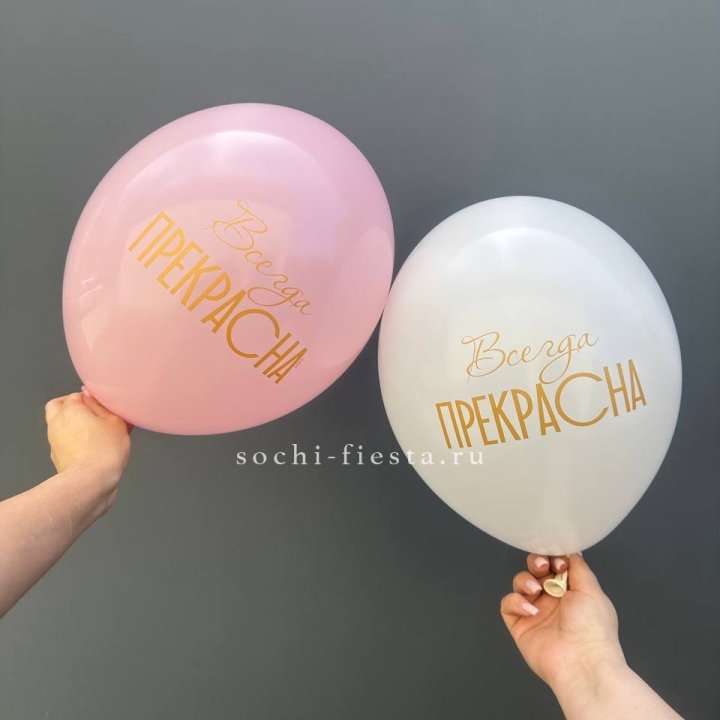 Гелиевые шары "Всегда прекрасна" в ассортименте в Севастополи
