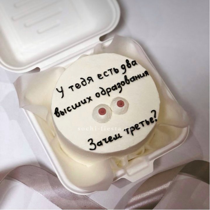 Бенто-торт "Два высших образования" в Севастополи