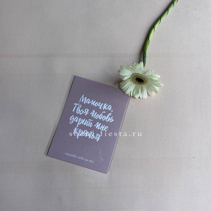 Открытка к букету "Мамочка, твоя любовь дарит мне крылья" в Севастополи