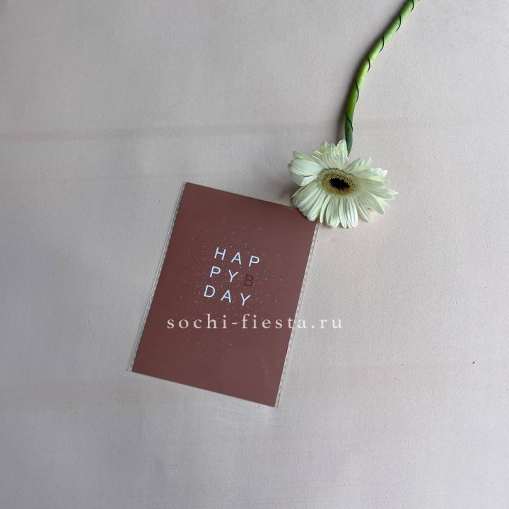 Открытка к букету "Хеппи бдей" в Севастополи
