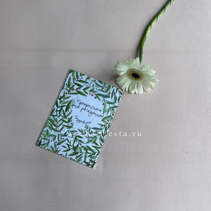 Открытка к букету "Прекрасного дня рождения" в Севастополи