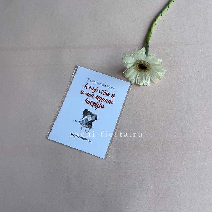 Открытка к букету "Я и мои лучшие подруги" в Севастополи