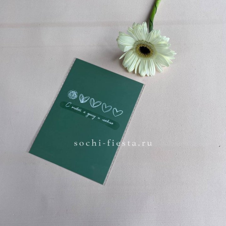 Открытка к букету "С тобой я дышу и люблю" в Севастополи