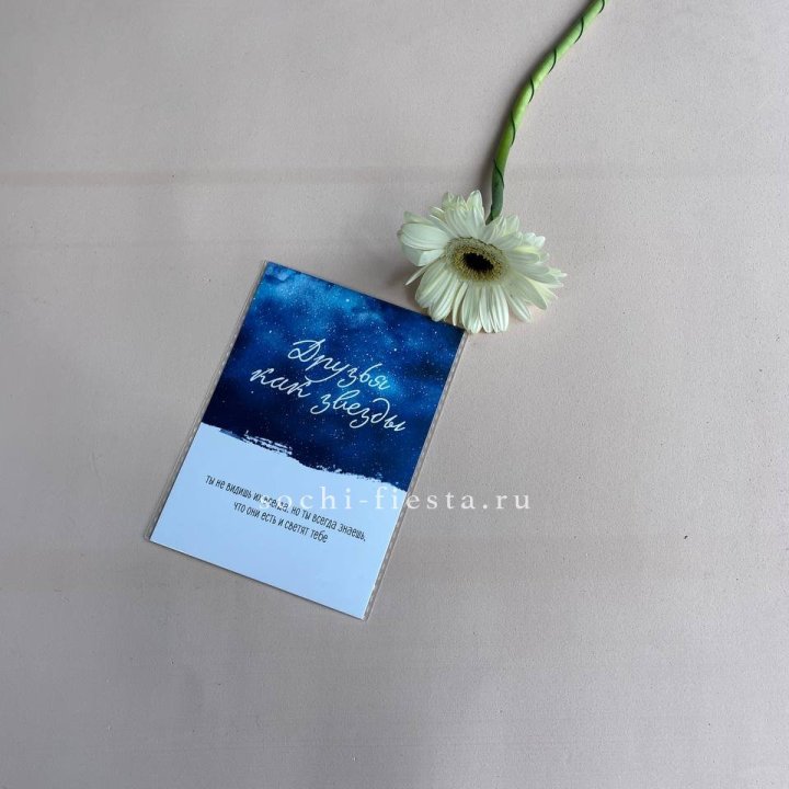 Открытка к букету "Друзья как звезды" в Севастополи