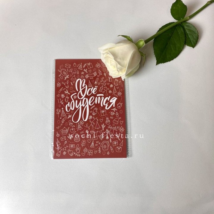 Открытка к букету "Все сбудется" в Севастополи