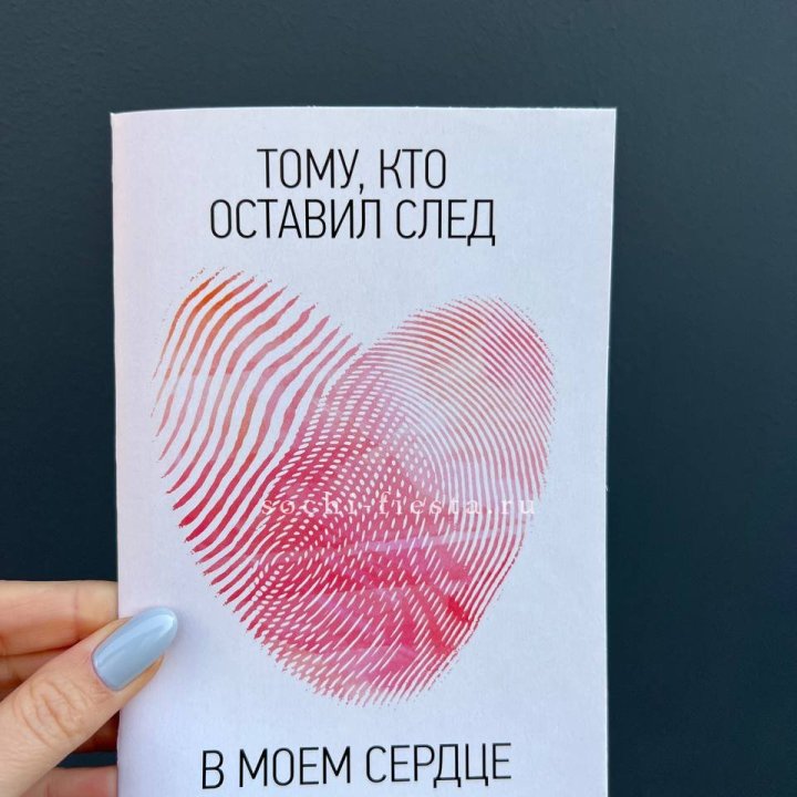 Открытка к букету "Тому, кто оставил след в моем сердце" в Севастополи