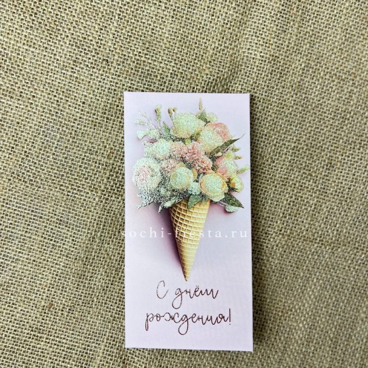 Конверт для денег С днём рождения  в Севастополи