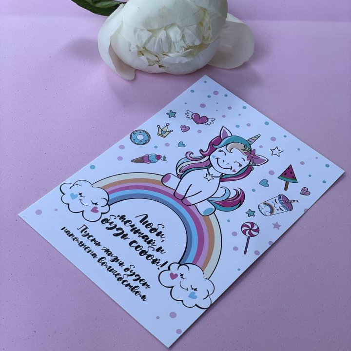 Открытка к букету "Мечтающий Единорог" в Севастополи