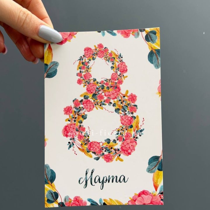 Открытка к букету "8 МАРТА" в Севастополи