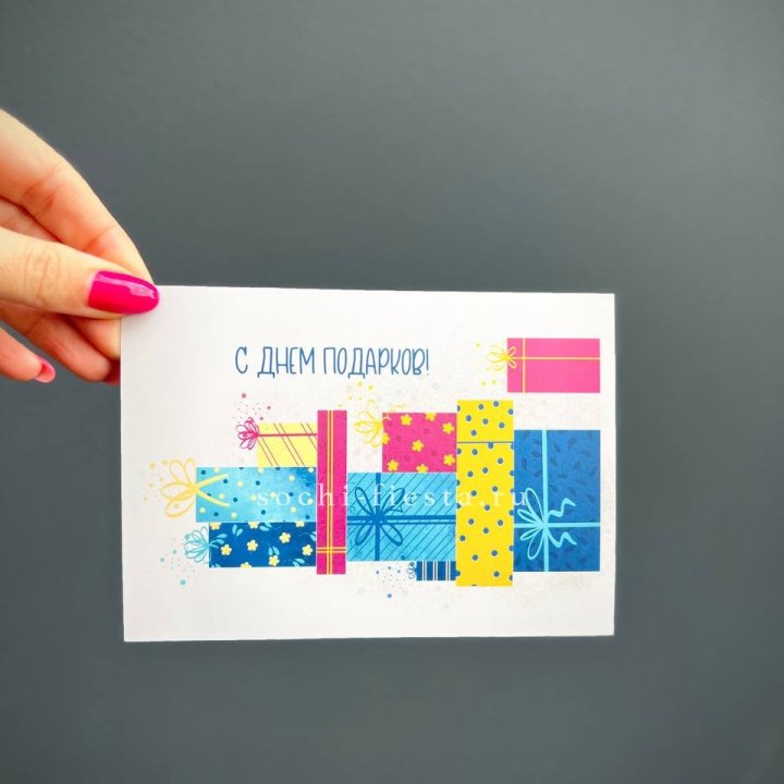 Открытка к букету "С Днем подарков!" в Севастополи